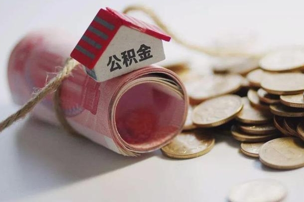 滨州公积金中介提取（公积金中介提取会不会存在诈骗）